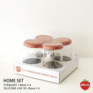 【ポイント3倍】ウェック ホームセット (ストレート 140ml 4個 / ローズ) / WECK / 保存瓶 保存容器 ガラス容器 スターターセット シリコンキャップ ギフト プレゼント