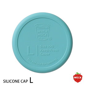 ウェック シリコンキャップ アンティークグリーン L / WECK【6点までネコポス可】 / 開け閉め楽々 ふた 蓋 フタ シリコン お弁当 アウトドア