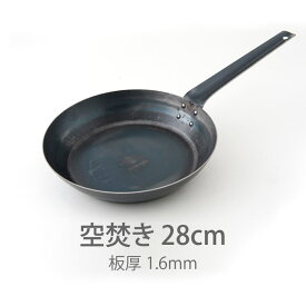 【15日限定 クーポン対象】【公式】山田工業所　鉄打出【フライパン】　（1.6mm）　28cm　空焚き済み　/　【ラッピング不可】 鉄フライパン 鉄製 鉄フライパン 弁当 目玉焼き 便利 食卓 日本製 国産 中華街 プロ 中華鍋