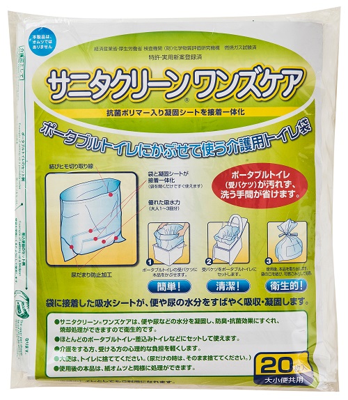 ワンズケア トイレ処理袋 介護・防災兼用 YS-127