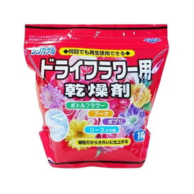 ドライフラワー用乾燥剤 1kg 15袋入 1601000074