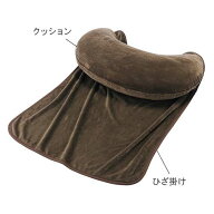 マイクロビーズクッション ひざ掛け