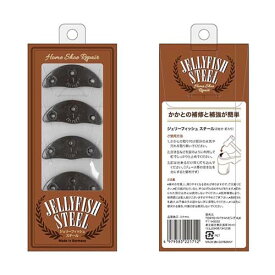 ジェリーフィッシュ スチール 1セット (2足入)