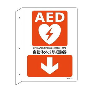 AED�ݒu�E�U���W�� �����̊O�����ד��큫 AEDL-2 300×225 �˂��o���^ 366102