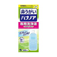 ハナノア 専用洗浄液 500mL 16個入