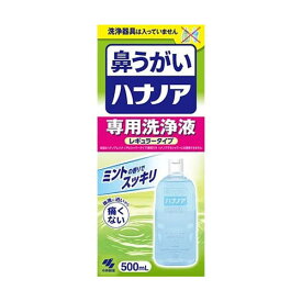 ハナノア専用洗浄液 500mL 16個入