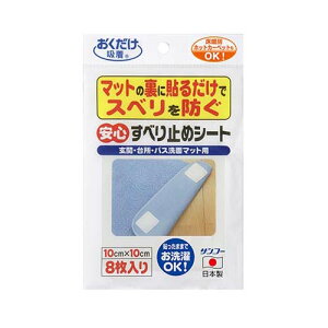 安心すべり止めシート 8枚入 OK-805