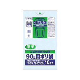 クリンパック90L透明厚手0.05mm 1ケース (10枚*20パック) CPN32