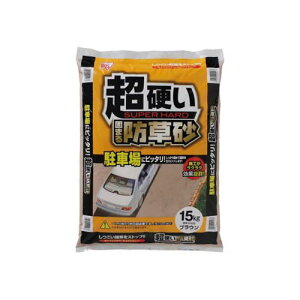 駐車場に最適 超硬い固まる防草砂15kg ブラウン 480*340*70mm