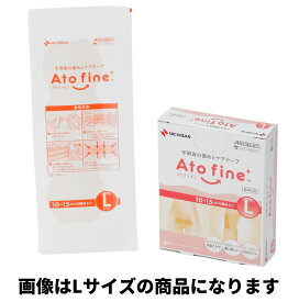 アトファイン(SS/S/M/L/LL）(1箱/4箱/40箱) 傷あとケアテープ ニチバン ATF