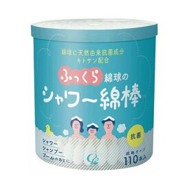ふっくら綿球のシャワー綿棒 110本入