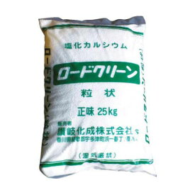 凍結防止剤 ロードクリーン (塩化カルシウム) 粒状25kg (1袋入) RCG25