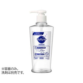 手洗い用食器洗剤 (キュキュット) 専用空容器 400mL