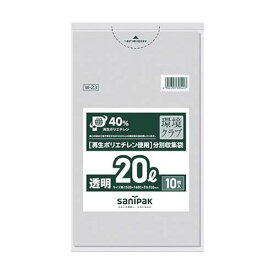環境クラブ 20L 透明 10枚 W-23-CL