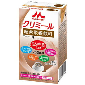 【総合栄養飲料】エンジョイクリミール コーヒー味<125ml×24パック入> 栄養補助食品 栄養補助飲料 栄養ドリンク 介護食 栄養補給 低栄養 食欲不振 ハイカロリー 高カロリー たんぱく質 プ
