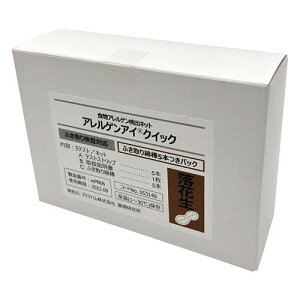 アレルゲンアイ (R) クイック ふき取り検査用 落花生 ふき取り綿棒5本付パック 食物アレルゲン検査キット 1箱 (5回用入) 053148