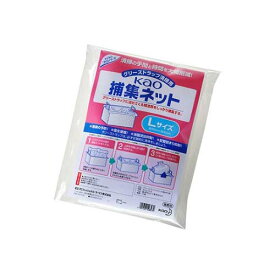 kao捕集ネット Lサイズ 10枚 (200L対応 45cm*30cm) 業務用 清掃用品 1ケース(10枚*10袋入)