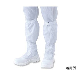 アズピュアクリーン安全ブーツ (ファスナー付き・ロングタイプ) 27.0cm TCBS-LN