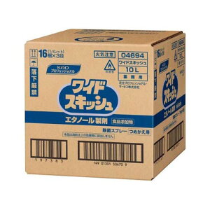ワイドスキッシュ 10L バッグインボックスタイプ 業務用 エタノール製剤 1ケース (20袋入)
