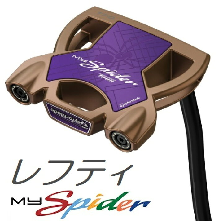 楽天市場】【レフティモデル】TaylorMade MySpider Tour Custom Putter 