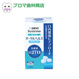 ライオン　システマ　歯科用オーラルヘルスタブレット　90粒入×6箱