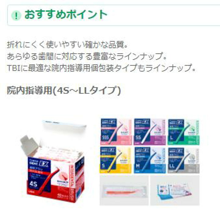 楽天市場】DENT EX 歯間ブラシ 院内指導用(個包装)40本入 サイズ 4S 1個 : プロマ歯科商店 楽天市場】DENT EX 歯間ブラシ 院内指導用(個包装)40本入 サイズ 4S 1個 : プロマ歯科商店