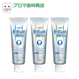 選べる3本セット ライオン Dent Brilliant moreW ブリリアントモア シトラスミント90gかアプリコットミント90gかナチュラルペパーミント90g 送料無料（同梱不可）