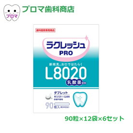 L8020乳酸菌　ラクレッシュPROタブレット　90粒入×12袋　6箱セット　ヨーグルト風味　歯科専売品　キシリトール使用