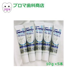 試供品 数量限定 ライオンDENTチェックアップ ルートケア 10g×5本セット ※お一人様1点のみ