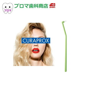 クラプロックス CURAPROX シングル 歯ブラシ CSサージカル CS1006 36本アソート 送料無料