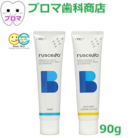 GC　ジーシー　ルシェロ歯みがきペーストB(ベーシック)90g　1本　フレーバー各種　メール便3本・小型便6本まで