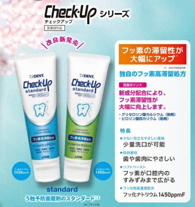 楽天市場 ライオン ｄｅｎｔチェックアップ スタンダード135ｇ 5本セット マイルドピュアミント 送料無料 本州のみ プロマ歯科商店