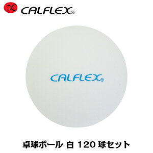 CALFLEX �J���t���b�N�X �싅�{�[���z���C�g120���� CTB-120WH (�싅 �{�[�� �s���|�� �s���|���� ���K�� ���K�p �g���[�j���O)
