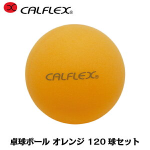 CALFLEX �J���t���b�N�X �싅�{�[���I�����W 120���� CTB-120OG (�싅 �{�[�� �s���|�� �s���|���� ���K�� ���K�p �g���[�j���O)