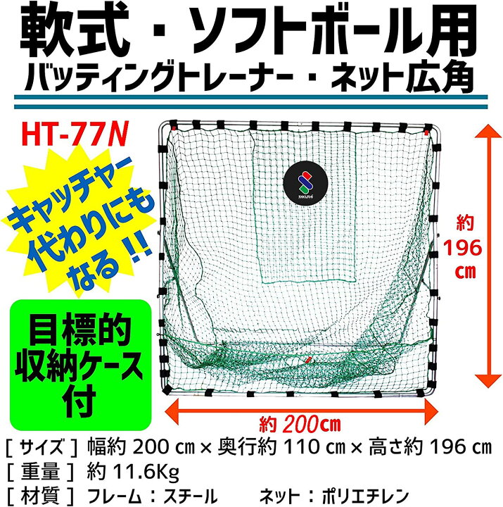 楽天市場】PROMARK 野球用 ネット 軟式野球 ソフトボール用 