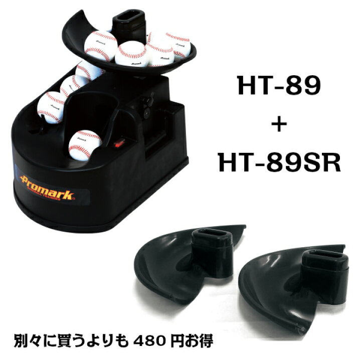 楽天市場】PROMARK プロマーク バッティングトレーナー トス対面2と 