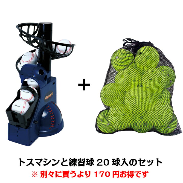 楽天市場】PROMARK プロマーク バッティングトレーナー トスマシーンと 
