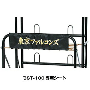 【贈答】【記念品】promark プロマーク ベースボールギア 収納 BST-100 チーム名シート (バット スタンド ボール入れ ケース 収納 社会人 草野球 部活 少年団 野球 ソフトボール プレゼント 記念