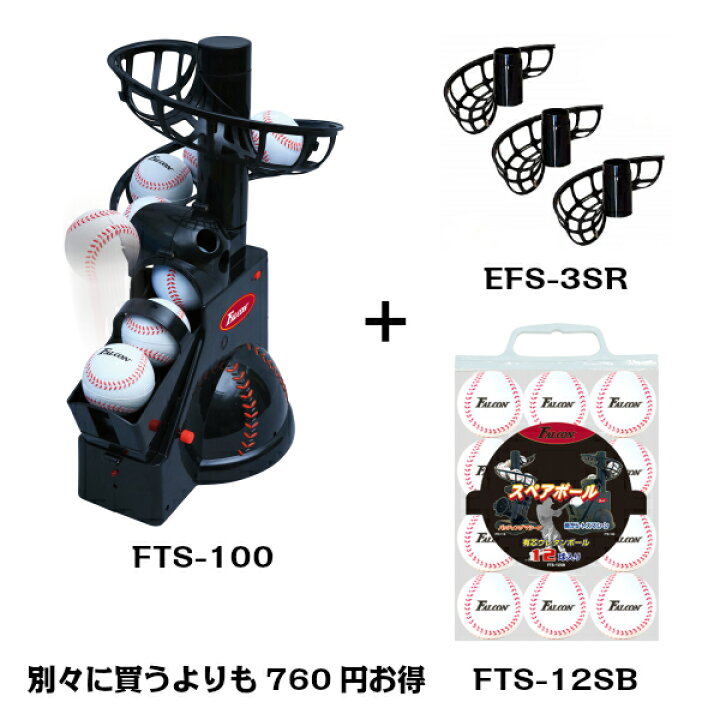 楽天市場】前からトスマシーンとスペアボールとスペアレールのセット 