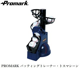 PROMARK プロマーク バッティングトレーナー トスマシーン HT-92 (野球 トスマシン バッティングマシン ピッチングマシン 練習器具 練習マシン)