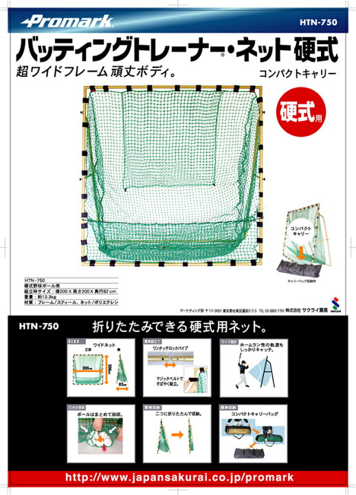 楽天市場】PROMARK プロマーク 硬式用バッティングトレーナー ネット 