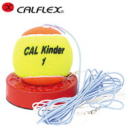 CALFLEX カルフレックス ジュニア硬式テニストレーナー サクライ貿易 (SAKURAI) tt-31 (テニス ボール 硬…
