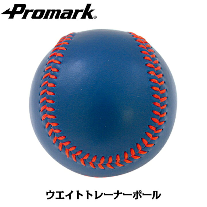 新しいブランド PROMARK プロマーク ウエイトトレーナーボール ブルー wb-2272 野球 ボール 重いボール ウエイトボール トレーニングボール 練習用 軟式A号球サイズ 一般用 手首 指 強化 PROMARK プロマーク 野球 ボール 重いボール ウエイトボール トレーニングボール 練習用 軟式A号球サイズ 一般用 手首 指の強化 350g WB-2272