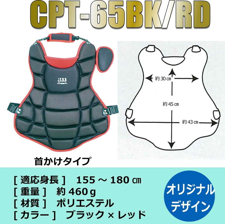1996円 新色追加 Promark ソフトボール少年 捕手用 キャッチャープロテクター クロスバンドタイプ CP-100 BK ブラック 1996円 新色追加 Promark ソフトボール少年 捕手用 キャッチャープロテクター クロスバンドタイプ CP-100 BK ブラック