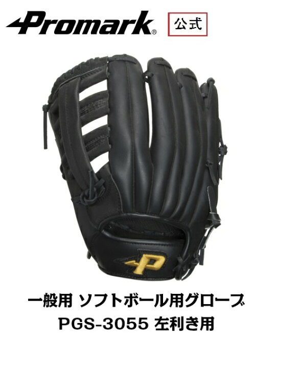 楽天市場】PROMARK プロマーク 一般用ソフトボール用グローブ 左利き用 
