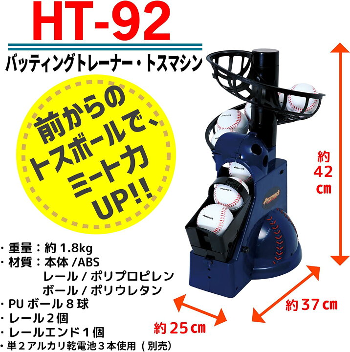 楽天市場】PROMARK プロマーク バッティングトレーナー トスマシーン 
