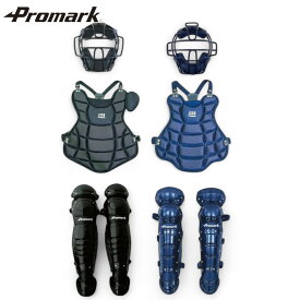 Promark プロマーク 野球 軟式 一般用 ・少年用 キャッチャー防具 3点セット ブラック / ネイビー マスク プロテクター レガース　キャッチャー セット キャッチャー防具セット　プロテクターセットキャッチャー防具 軟式