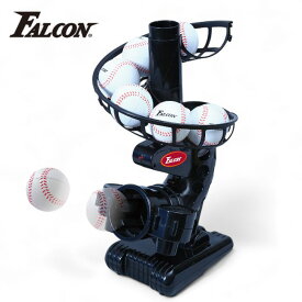 Falcon ファルコン バッティングマシン FTS-118 (バッティングマシン 練習器具 練習マシン ピッチングマシン 野球 ベースボール ウレタンボール付き トスマシン フロント トス プロマークトスバッティングマシーン )