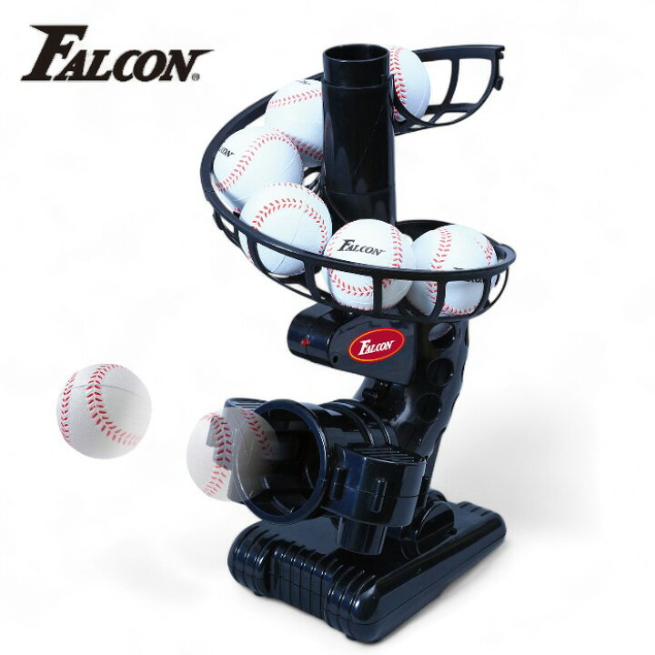 楽天市場】Falcon ファルコン バッティングマシン FTS-118 (野球 電動 