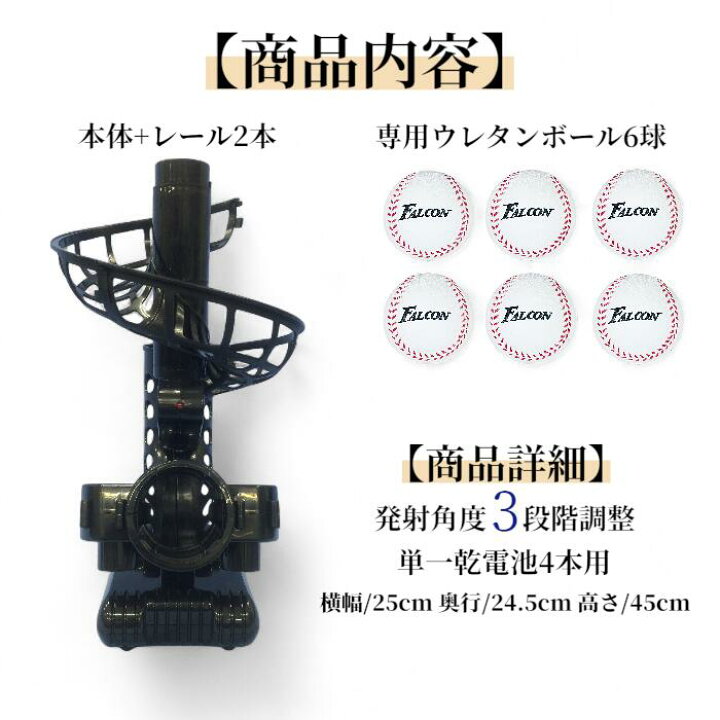 楽天市場】Falcon ファルコン バッティングマシン 専用ボール6球付 FTS 